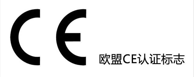 CE認(rèn)證：移動(dòng)電源出口歐洲需要什么認(rèn)證？