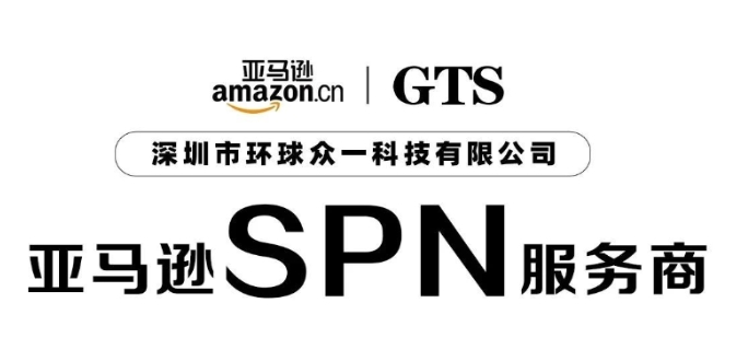 亞馬遜spn服務(wù)商是什么？如何找到SPN服務(wù)商？